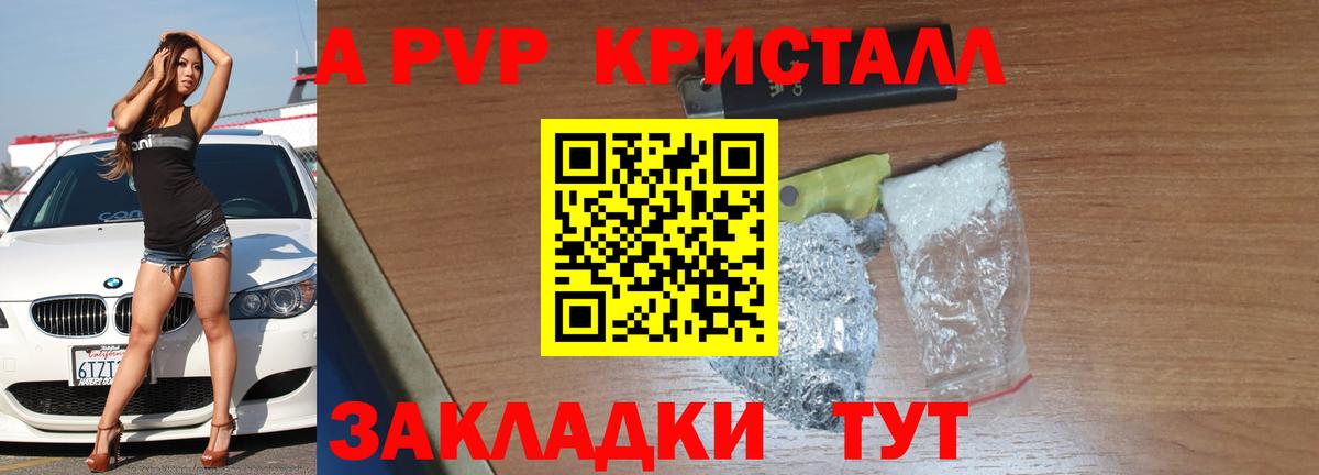 A-PVP СК КРИС  APVP VHQ  Вход с VPN  Воркута  А ПВП  APVP Crystall 