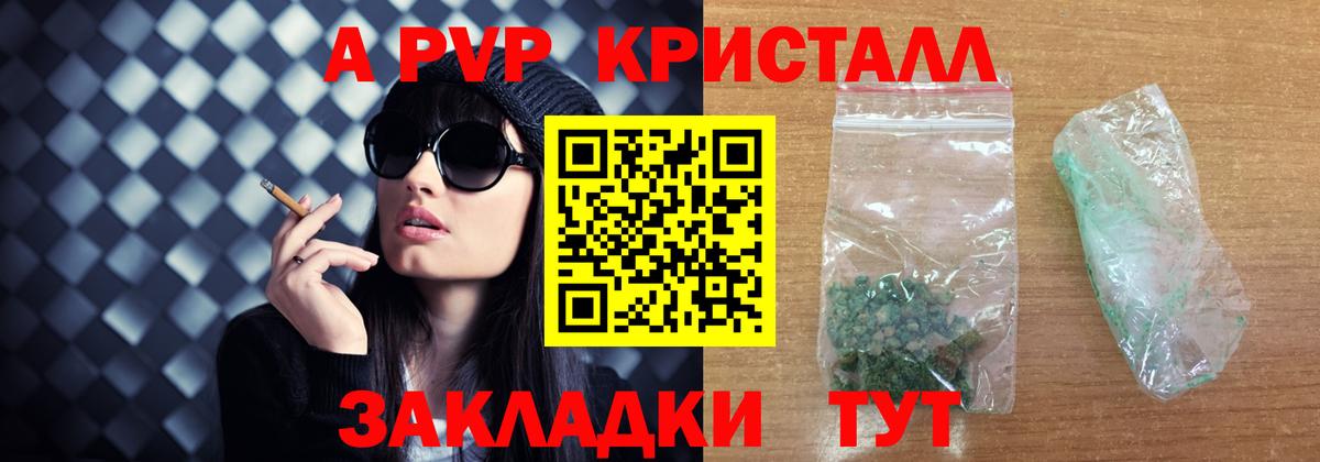 A-PVP VHQ Воркута