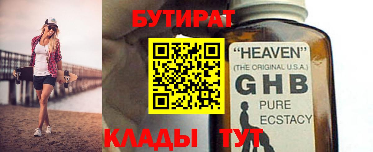 БУТИРАТ вода  Вход с VPN  Воркута 