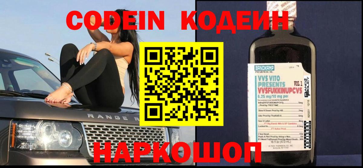 Кодеин напиток Lean (лин) Воркута