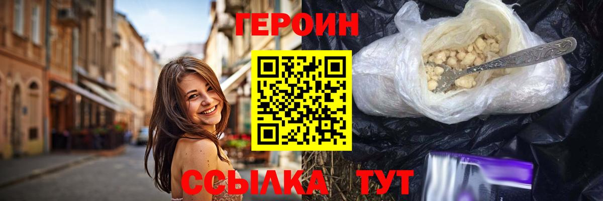 ГЕРОИН Heroin Воркута