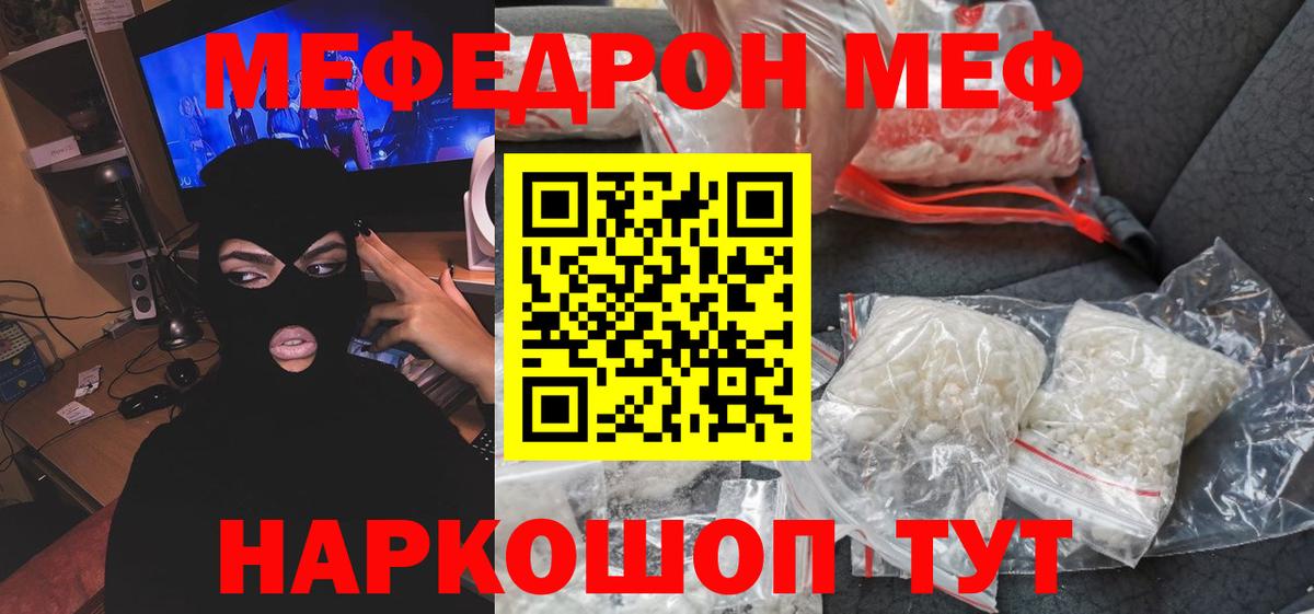 МЕФ кристаллы  МЯУ-МЯУ  МЯУ-МЯУ кристаллы  Мефедрон  Воркута  Вход с VPN 